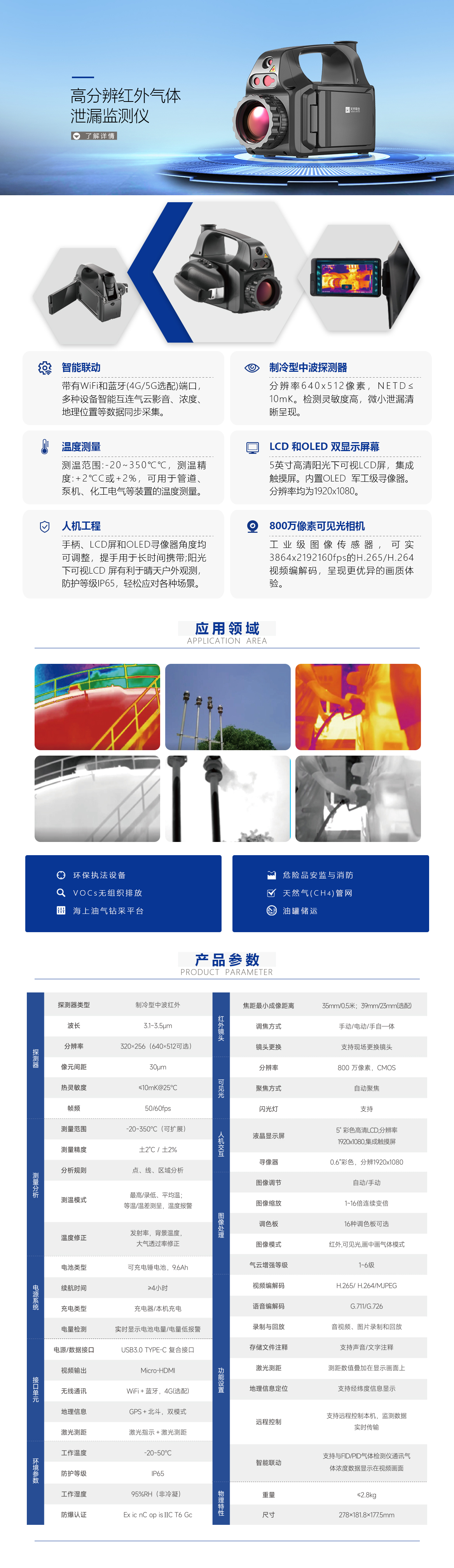 高分辨紅外氣體 泄漏監(jiān)測儀網(wǎng)頁.jpg
